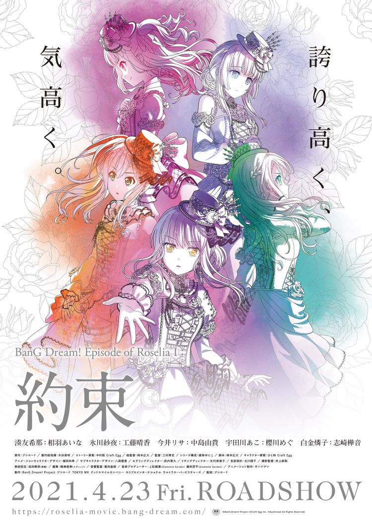 BanG Dream！Episode of Roselia I：約束 ポスター画像