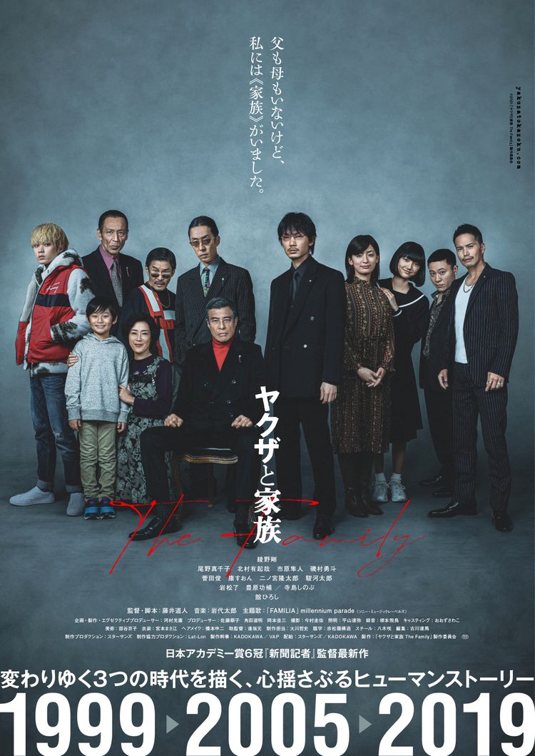 ヤクザと家族 The Family ポスター画像