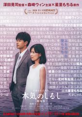 本気のしるし<劇場版>