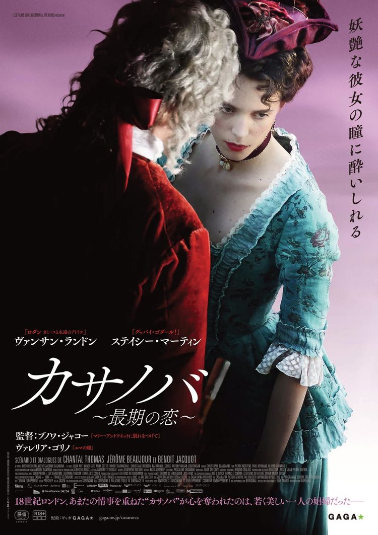 カサノバ ～最期の恋～ ポスター画像