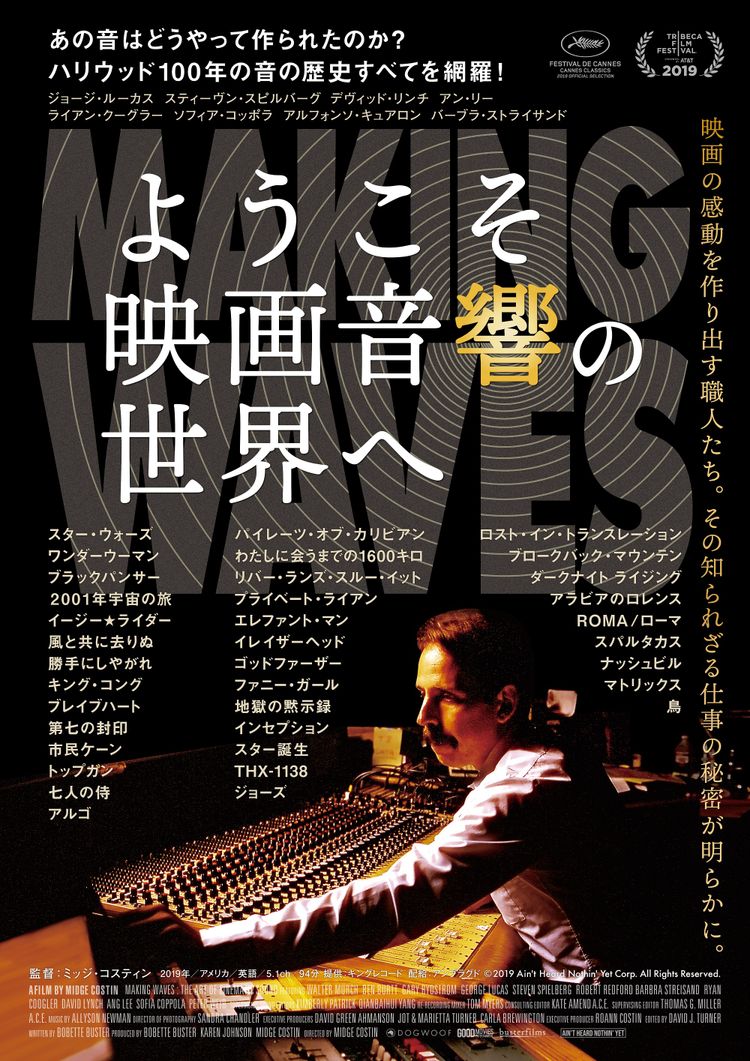 ようこそ映画音響の世界へ ポスター画像
