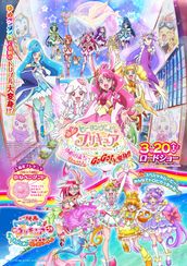 映画ヒーリングっど・プリキュア　ゆめのまちでキュン！っとGoGo！大変身!!