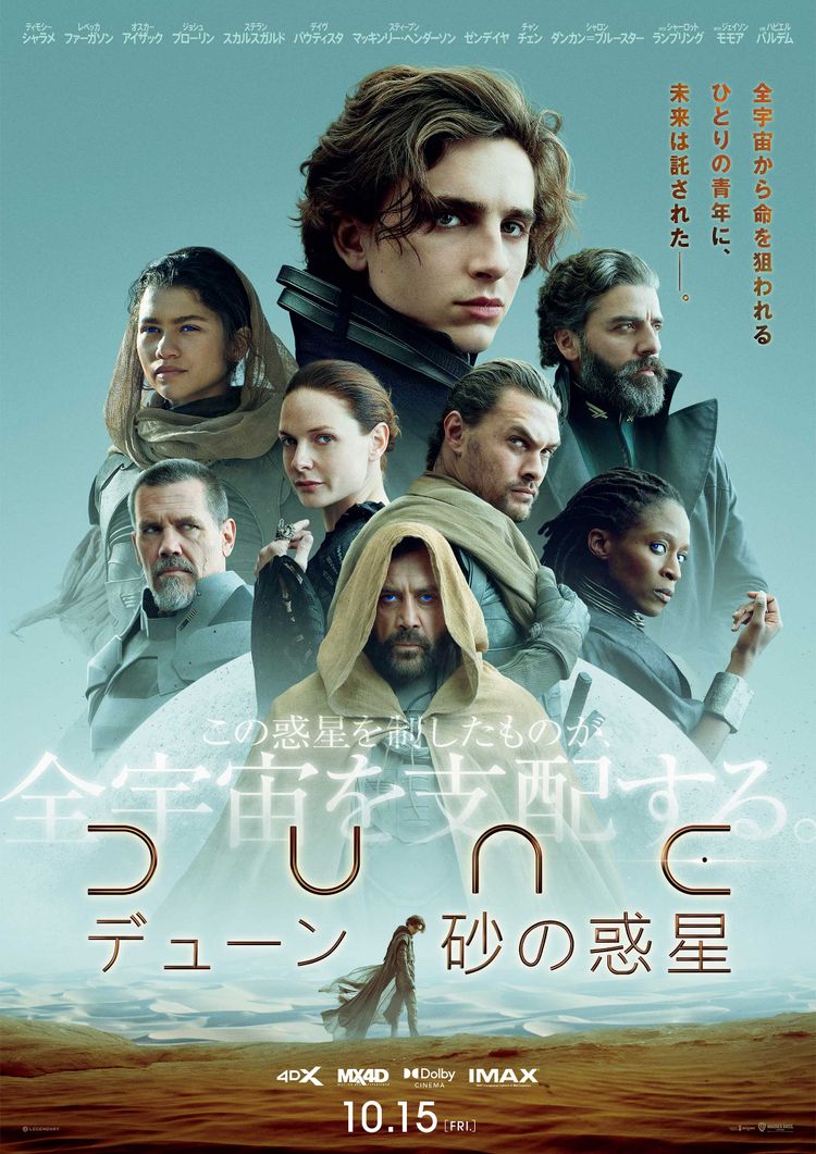 DUNE/デューン 砂の惑星 ポスター画像