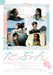 映画「たぶん」