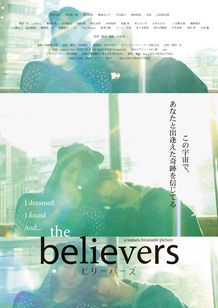 the believers ビリーバーズ