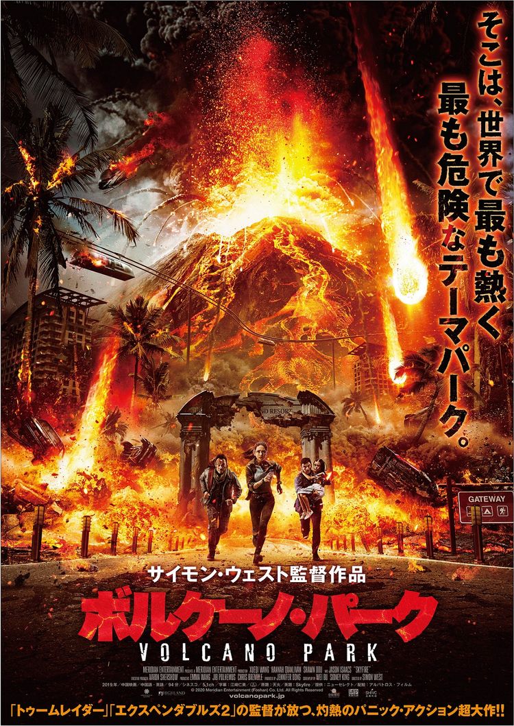 ボルケーノ・パーク ポスター画像