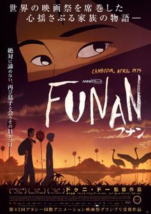 FUNAN フナン