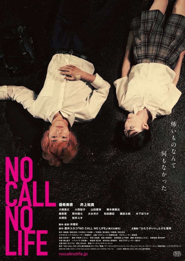 NO CALL NO LIFE ポスター画像