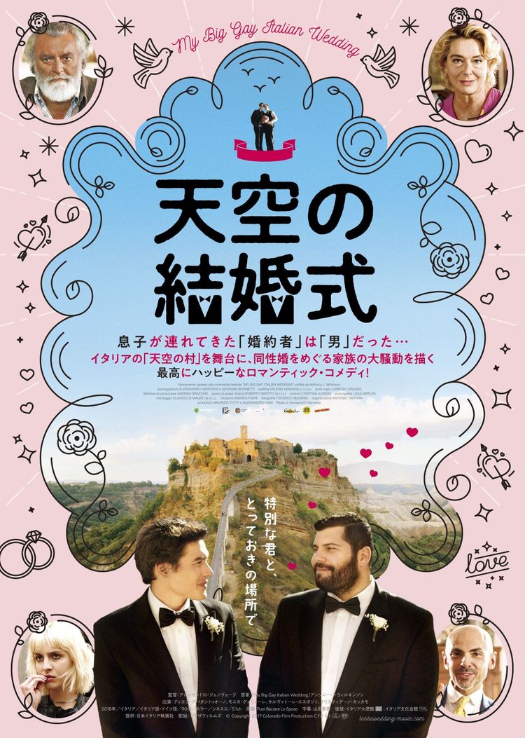 天空の結婚式 ポスター画像