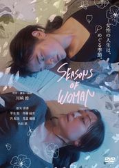 ＳＥＡＳＯＮＳ　ＯＦ　ＷＯＭＡＮ