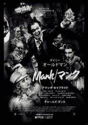 Mank/マンク