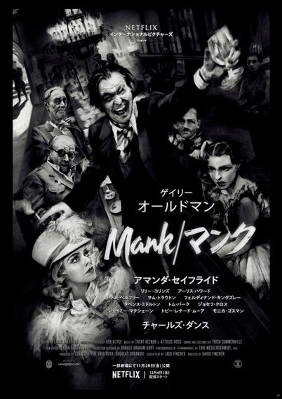 Mank/マンク