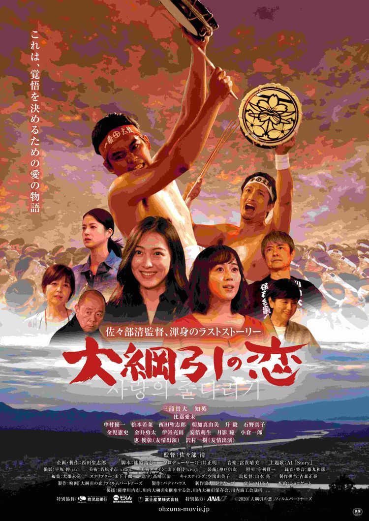 大綱引の恋 ポスター画像
