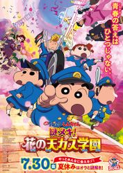 映画クレヨンしんちゃん 謎メキ!花の天カス学園