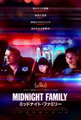 ミッドナイト・ファミリー