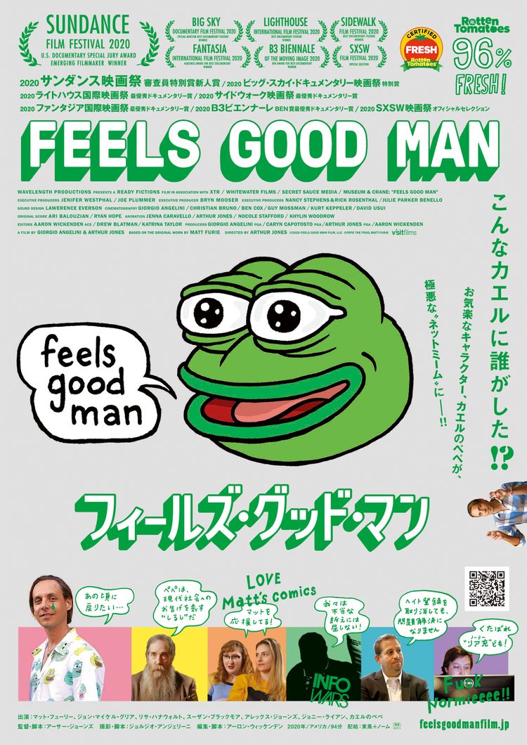 フィールズ・グッド・マン ポスター画像