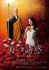 美しき誘惑-現代の「画皮」-