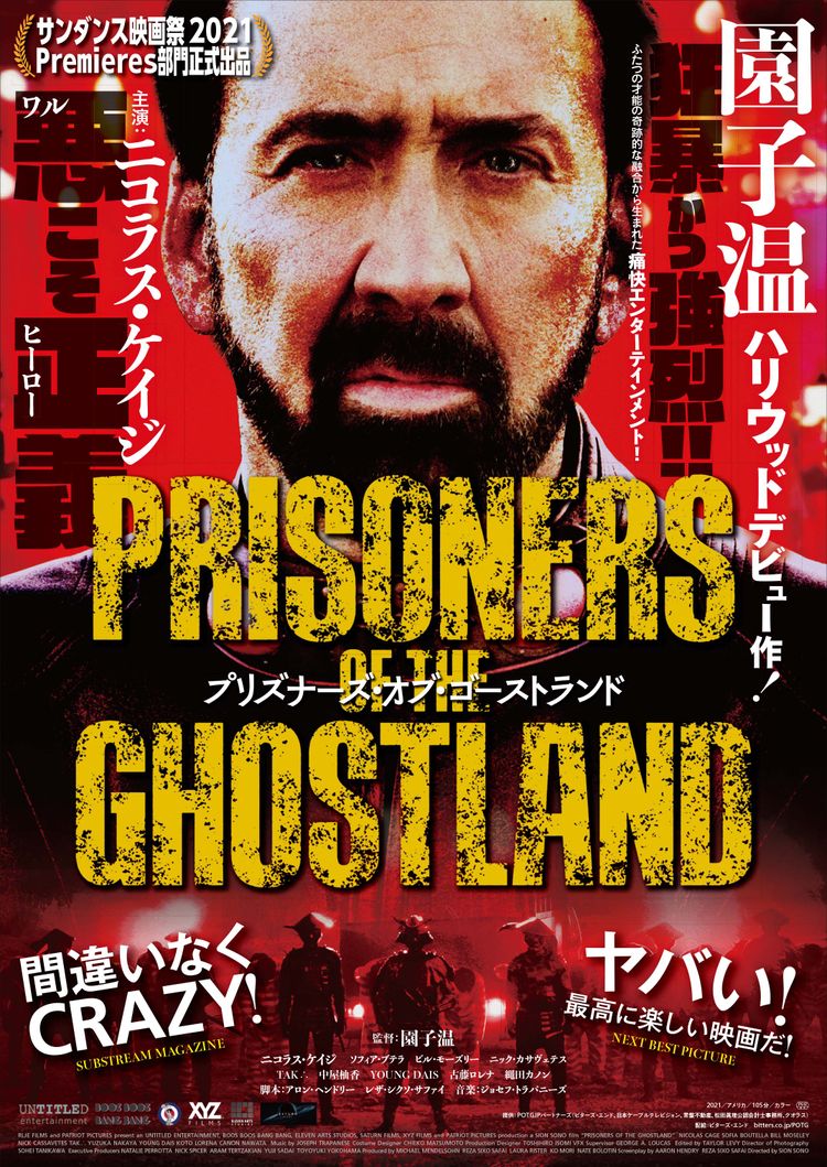 プリズナーズ・オブ・ゴーストランド ポスター画像