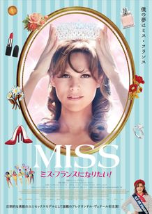 MISS ミス・フランスになりたい！