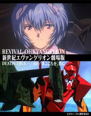 新世紀エヴァンゲリオン劇場版 DEATH(TRUE)2/Air/まごころを、君に