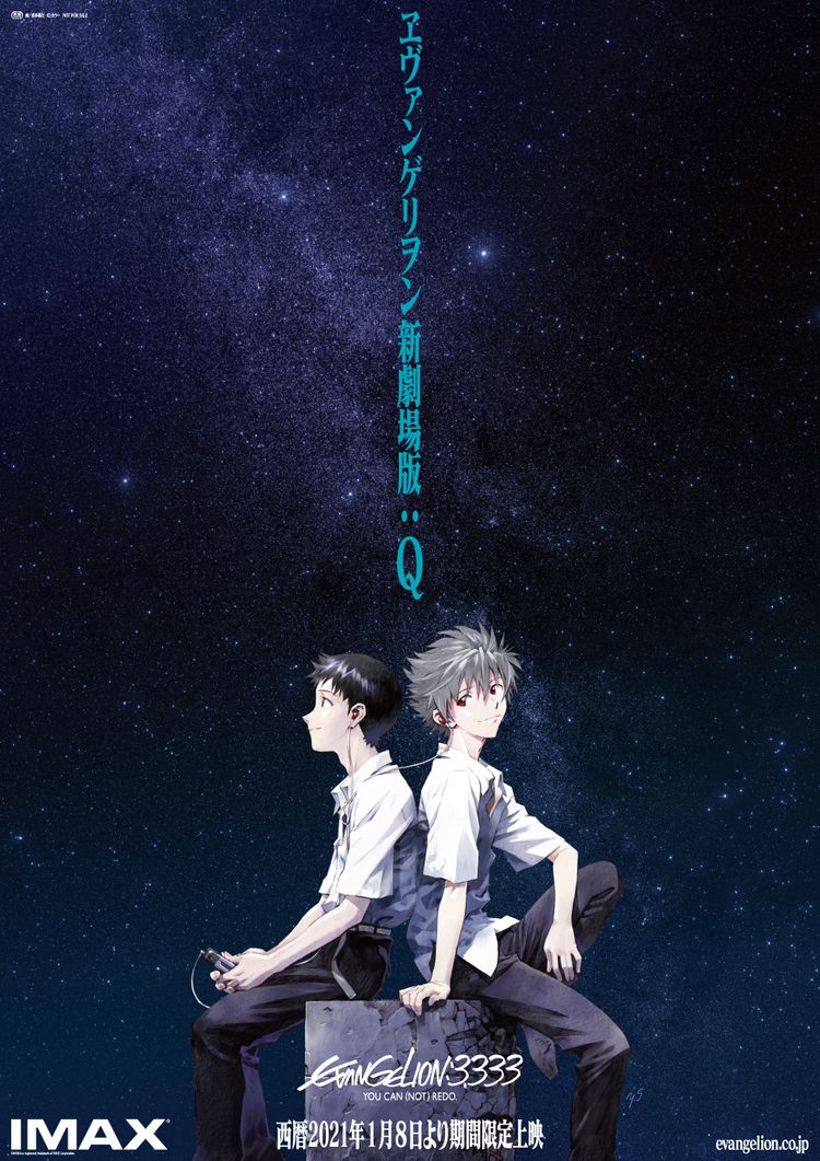 ヱヴァンゲリヲン新劇場版：Ｑ EVANGELION:3.333 YOU CAN (NOT) REDO. ポスター画像