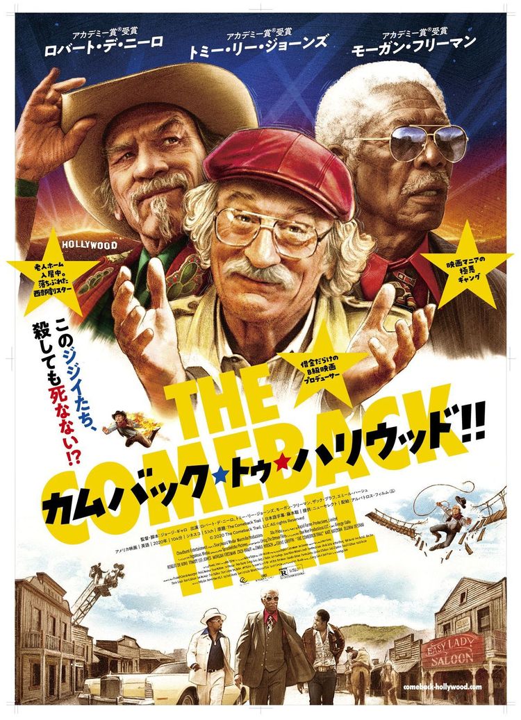 カムバック・トゥ・ハリウッド!! ポスター画像