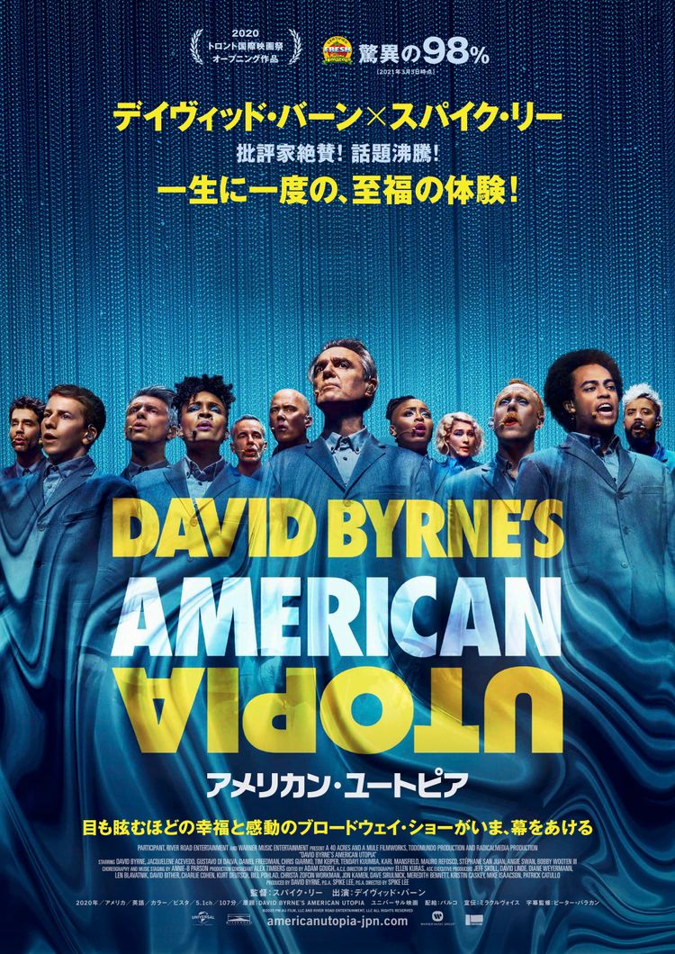 アメリカン・ユートピア ポスター画像