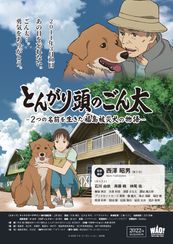 とんがり頭のごん太～2つの名前を生きた福島被災犬の物語～