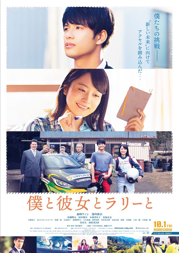 僕と彼女とラリーと ポスター画像