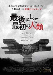 最後にして最初の人類