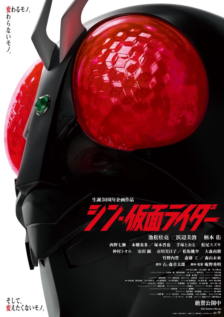 シン・仮面ライダー ポスター画像