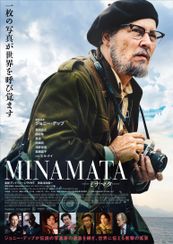 MINAMATAーミナマター