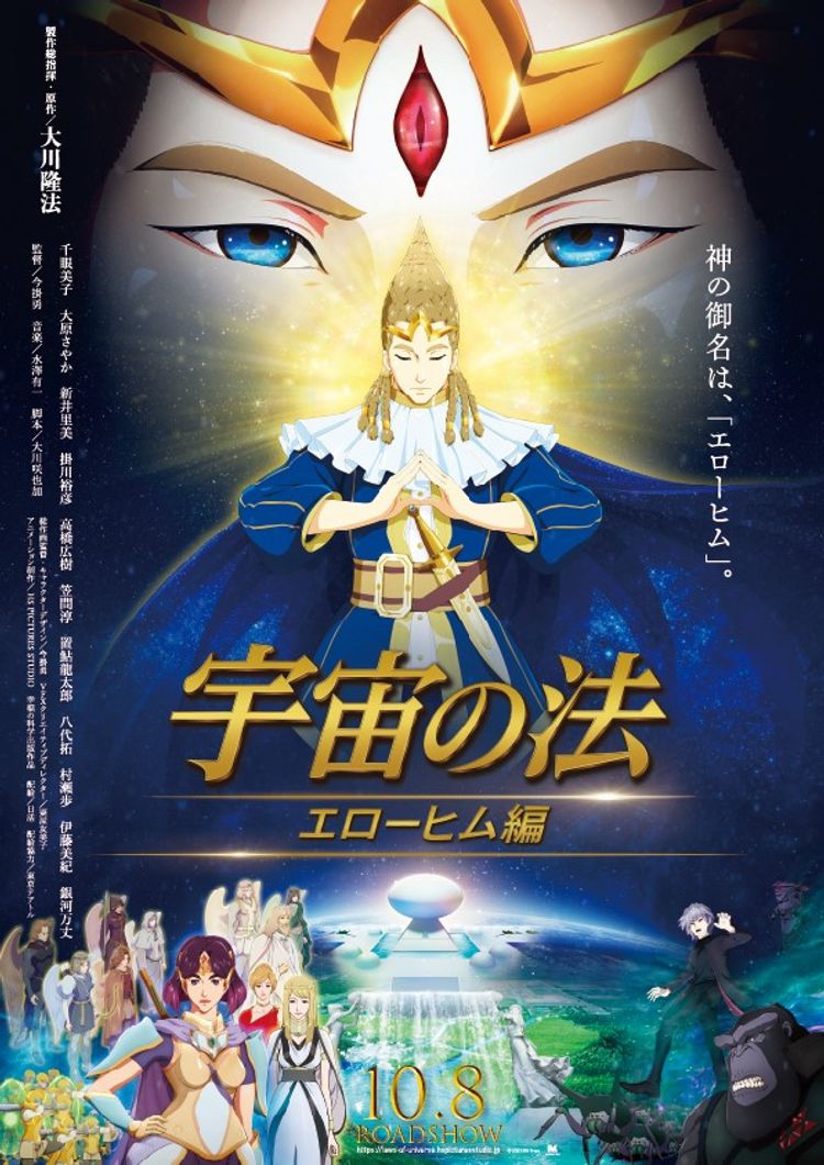 宇宙の法―エローヒム編― ポスター画像