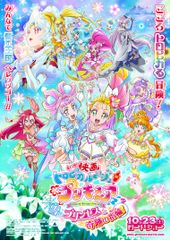 映画トロピカル~ジュ!プリキュア 雪のプリンセスと奇跡の指輪!