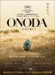 ONODA 一万夜を越えて