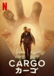 カーゴ
