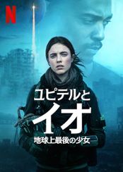 ユピテルとイオ