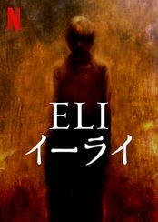 ELI/イーライ