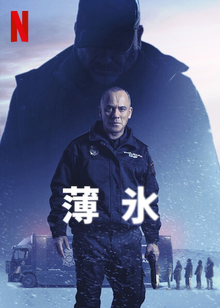 薄氷 ポスター画像