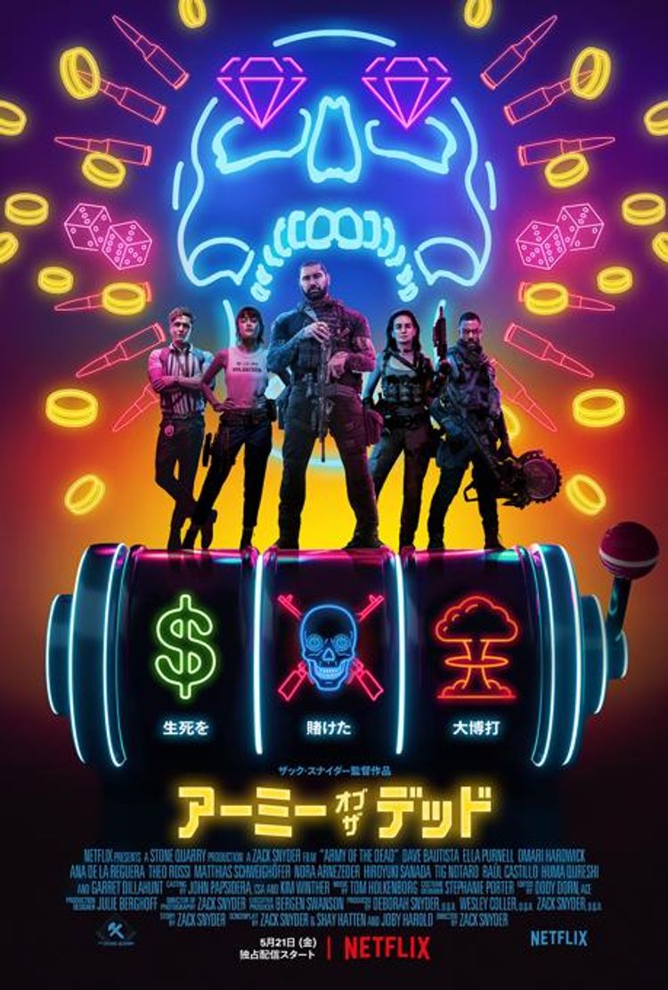 アーミー・オブ・ザ・デッド ポスター画像