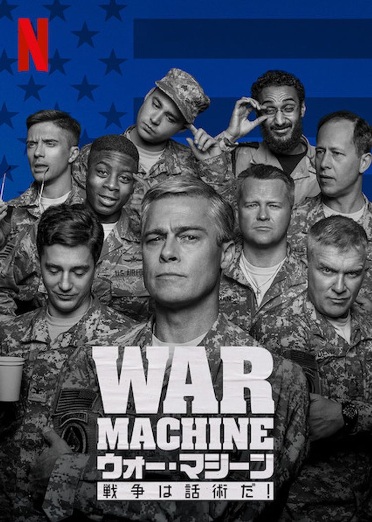 ウォー・マシーン: 戦争は話術だ! ポスター画像