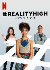 #REALITYHIGH/リアリティ・ハイ