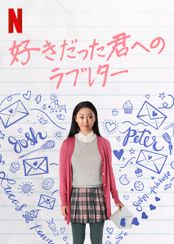 好きだった君へのラブレター