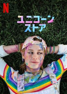 ユニコーン・ストア