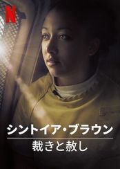 シントイア・ブラウン: 裁きと赦し