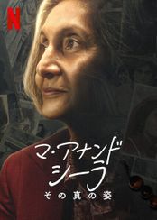 マ・アナンド・シーラ: その真の姿