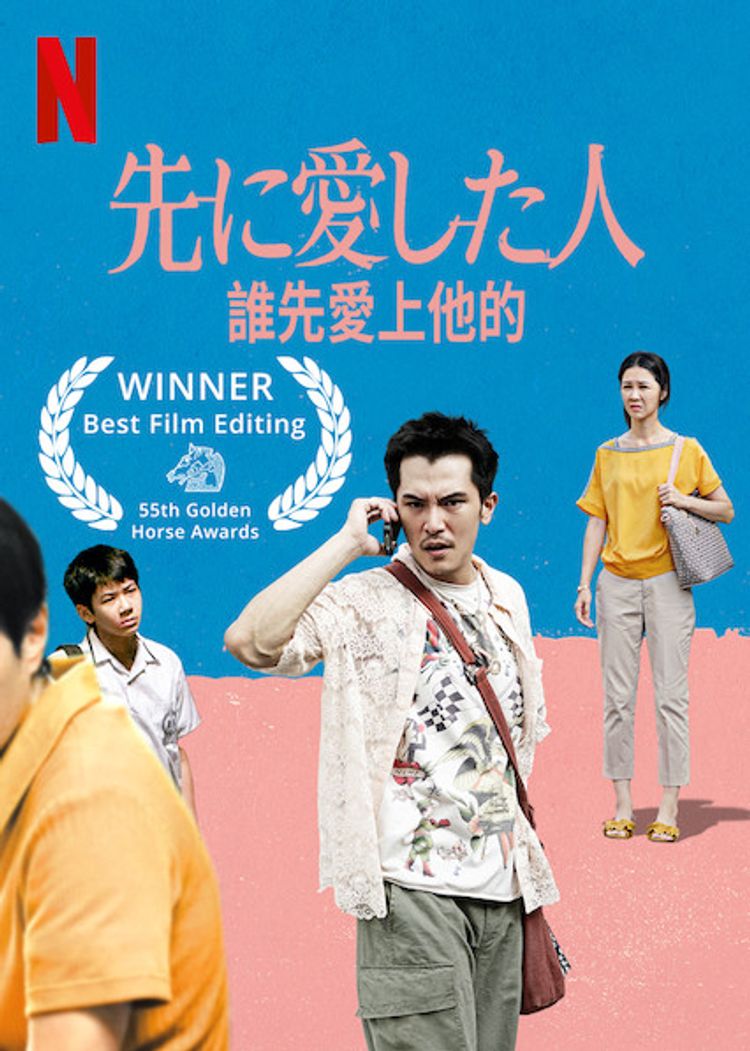 先に愛した人 ポスター画像