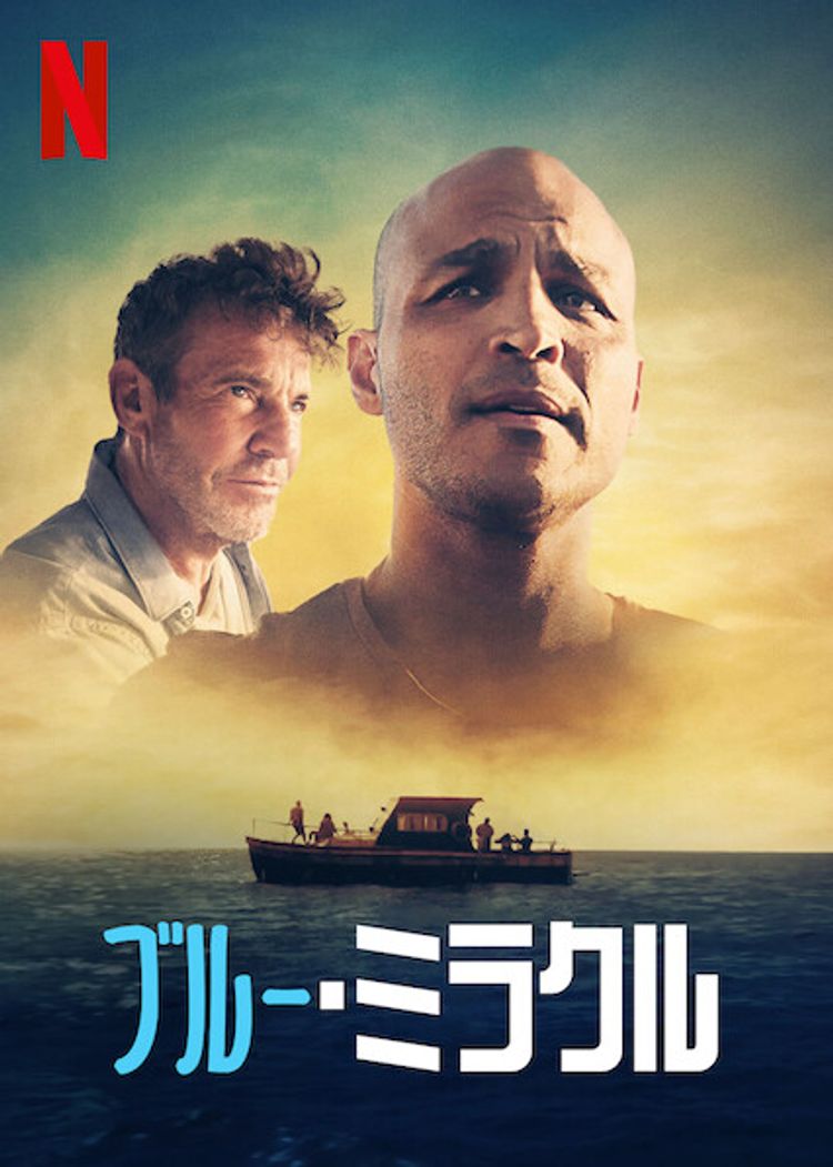 ブルー・ミラクル ポスター画像