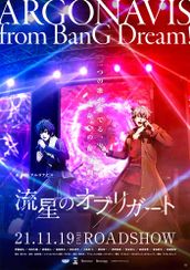 劇場版アルゴナビス 流星のオブリガート