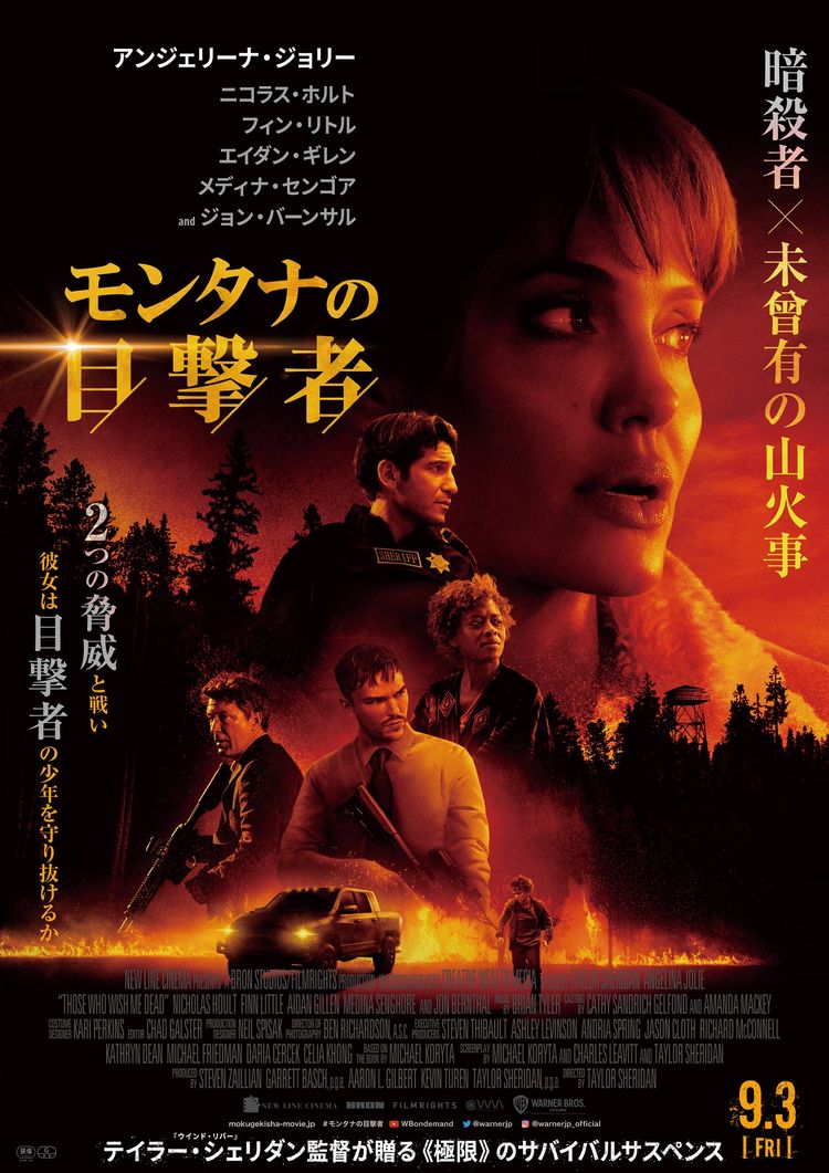 モンタナの目撃者 ポスター画像